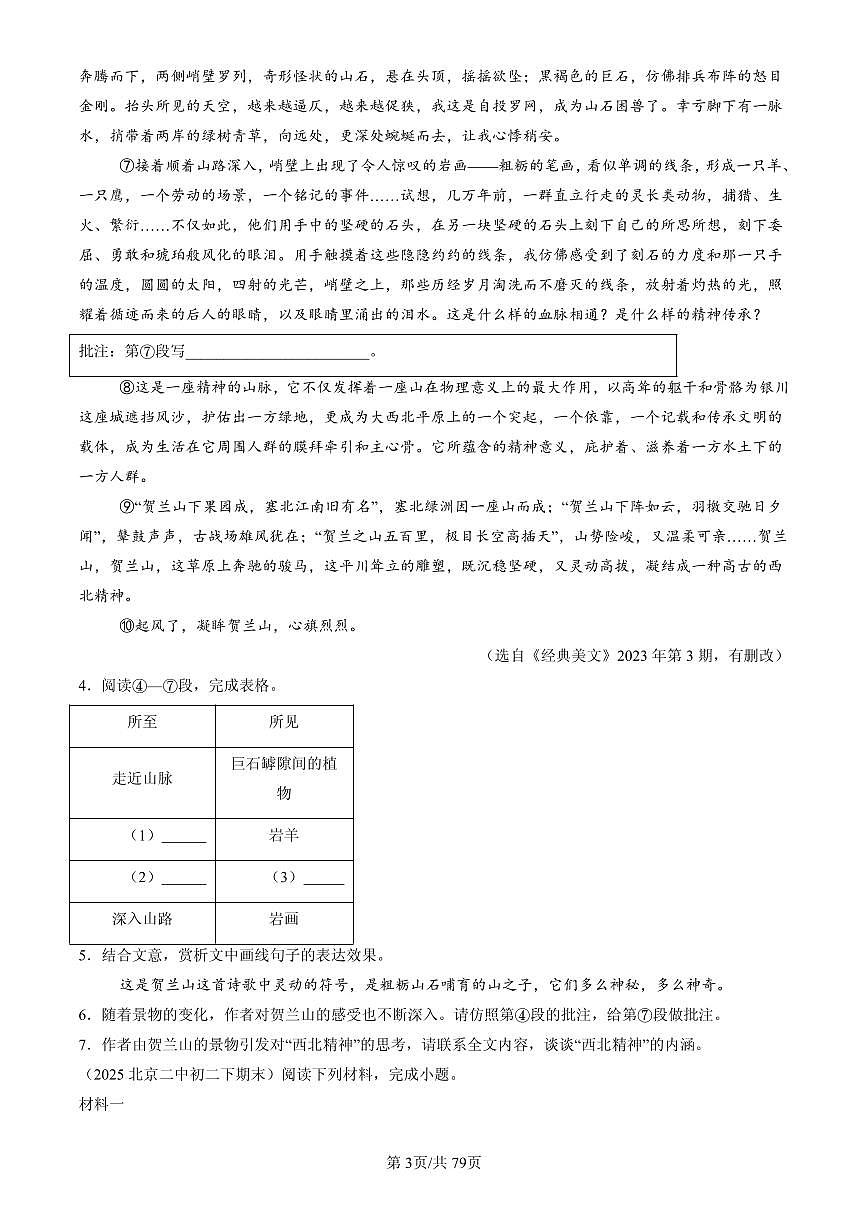 2025北京初二(下)期末语文汇编:现代文阅读第3页