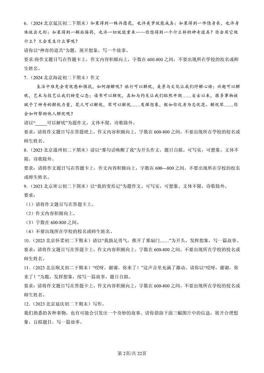 2023-2025北京初二(下)期末语文汇编:情景作文第2页