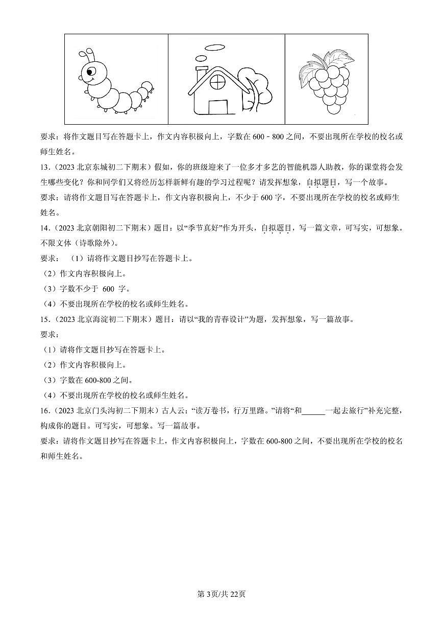 2023-2025北京初二(下)期末语文汇编:情景作文第3页