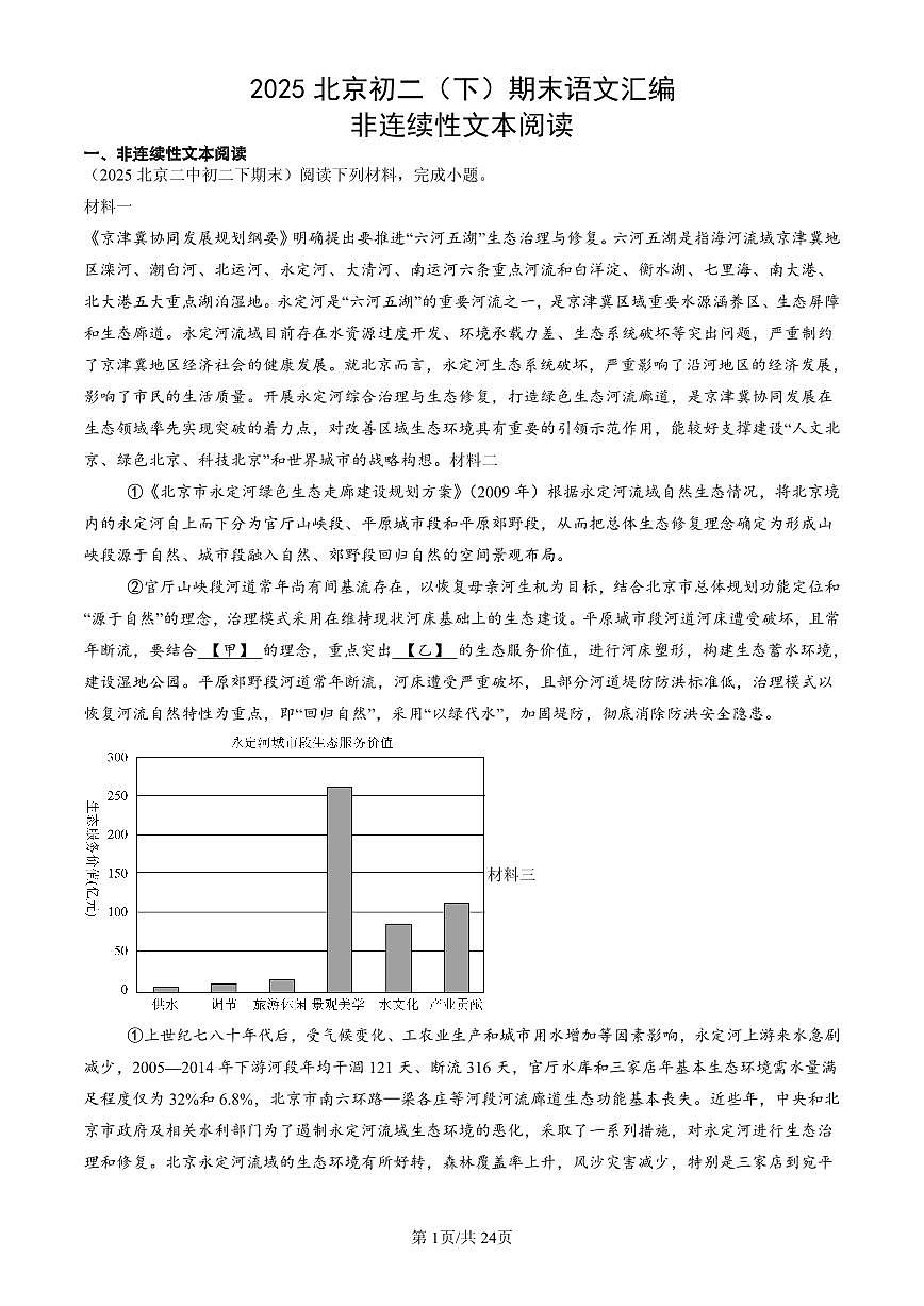 2025北京初二(下)期末语文汇编:非连续性文本阅读第1页