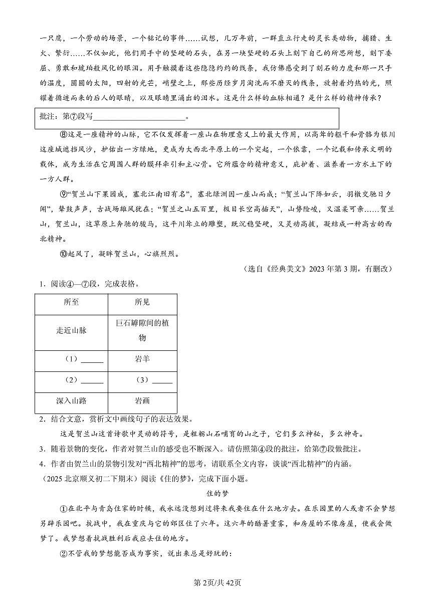 2025北京初二(下)期末语文汇编:记叙文阅读第2页