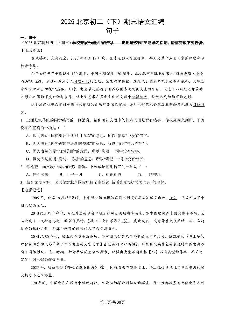 2025北京初二(下)期末语文汇编:句子第1页