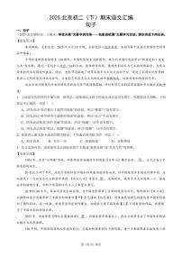 2025北京初二(下)期末语文汇编:句子
