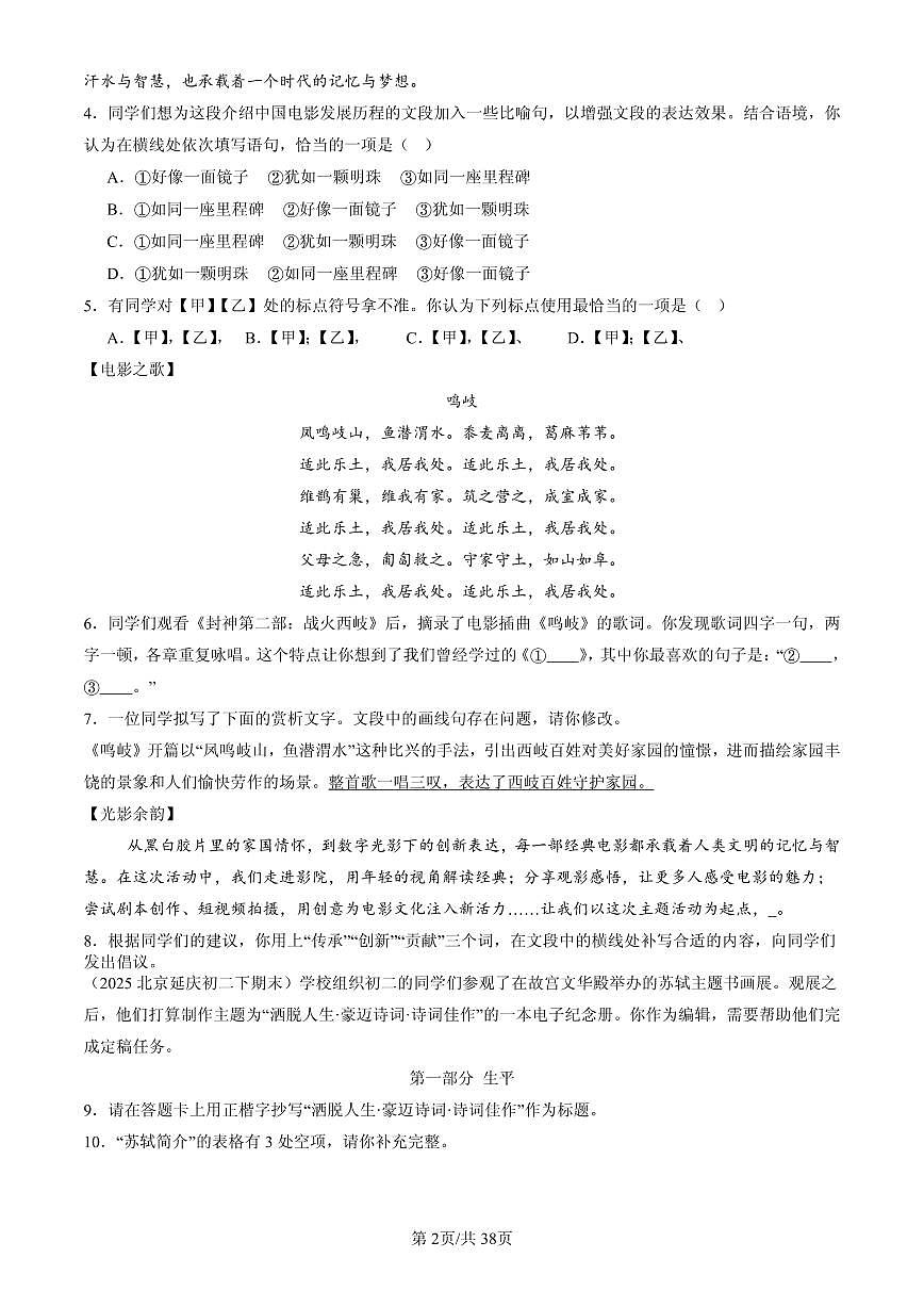 2025北京初二(下)期末语文汇编:句子第2页