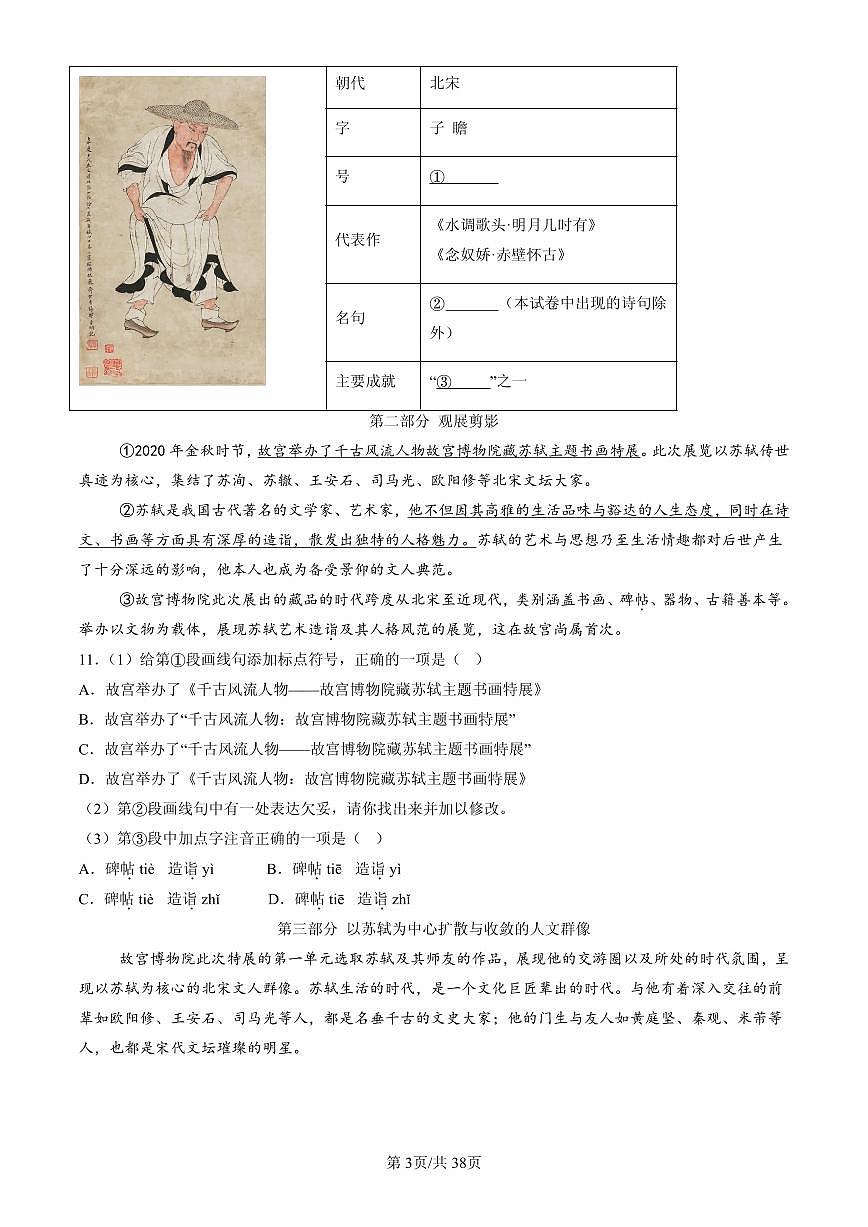2025北京初二(下)期末语文汇编:句子第3页