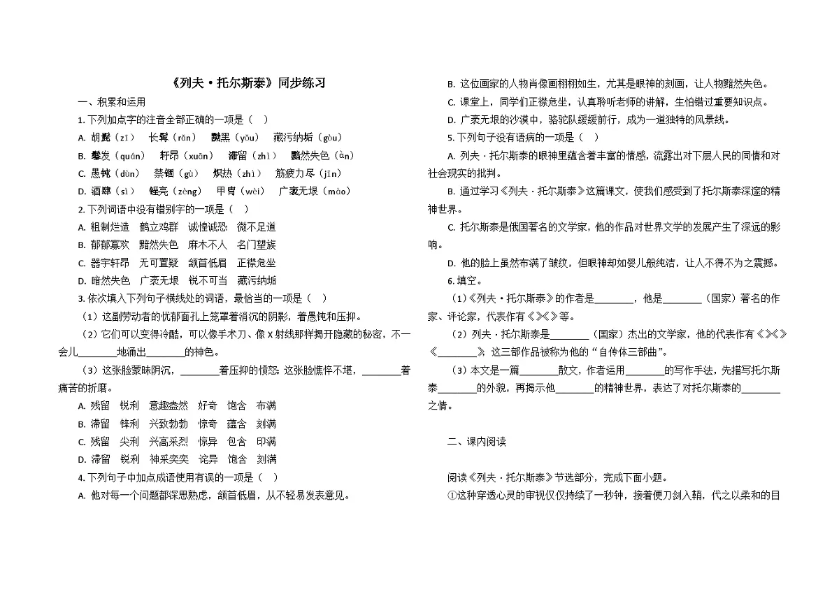 3.列夫托尔斯泰 同步练习(含答案)部编版七年级语文下册第1页