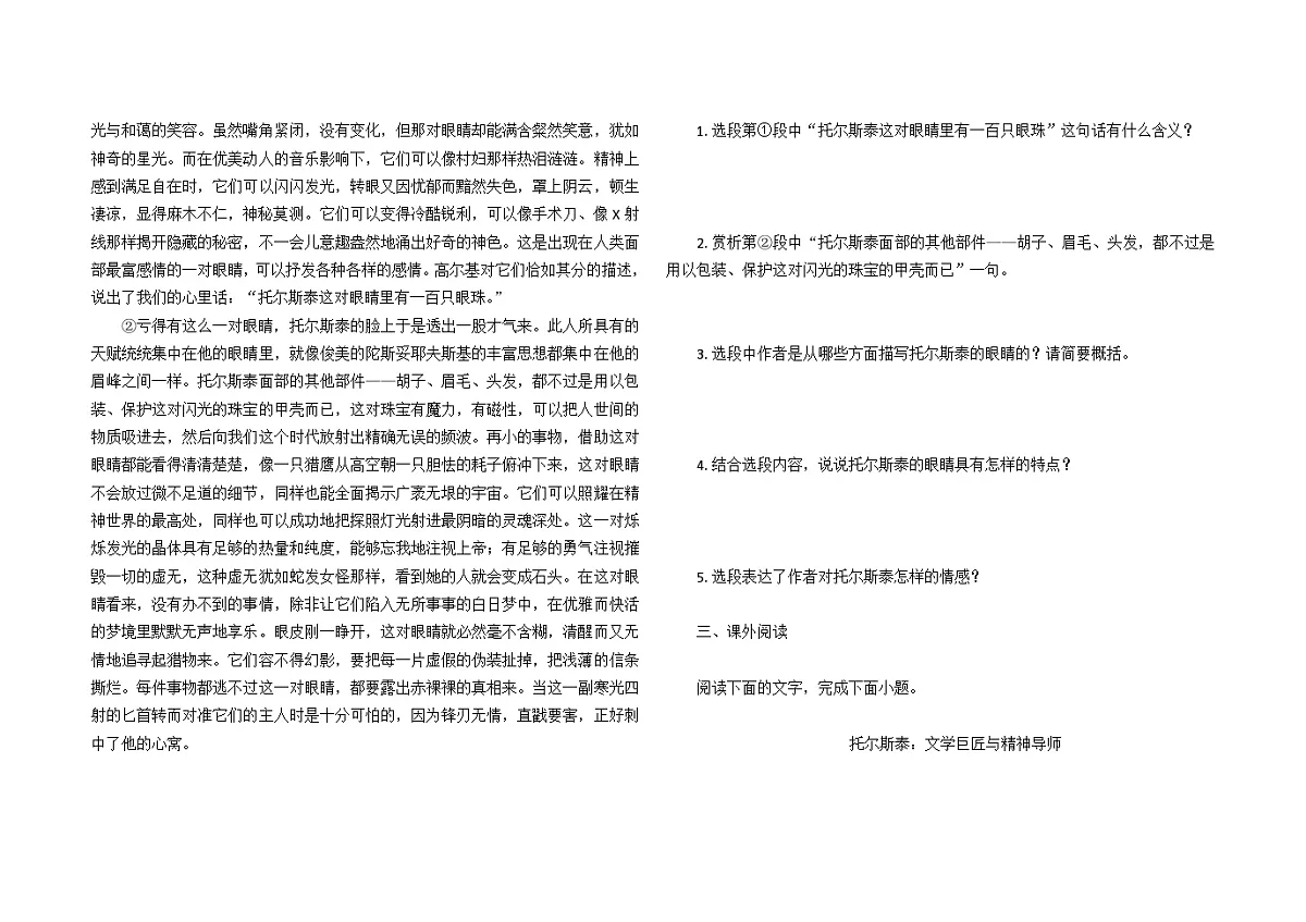 3.列夫托尔斯泰 同步练习(含答案)部编版七年级语文下册第2页