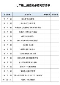 七年级上册语文期末必背内容知识清单