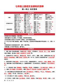 七年级上册语文期末常考高频知识点清单