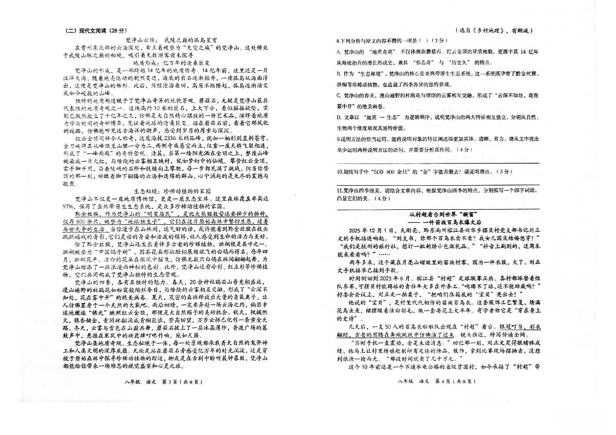 铜仁市2026年1月全市期末质量监测试题 八年级语文试卷+答题卡+答案第2页
