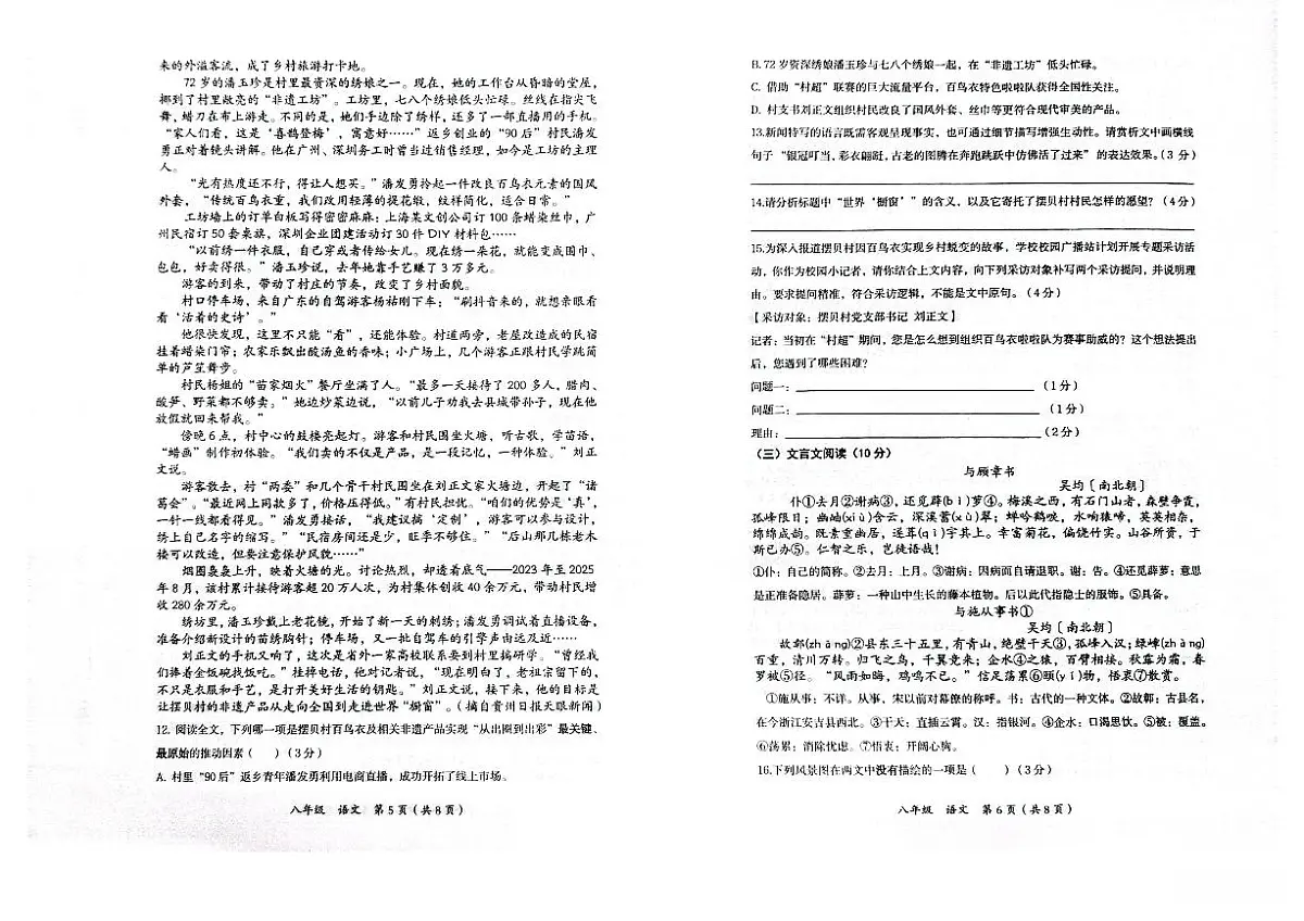 铜仁市2026年1月全市期末质量监测试题 八年级语文试卷+答题卡+答案第3页