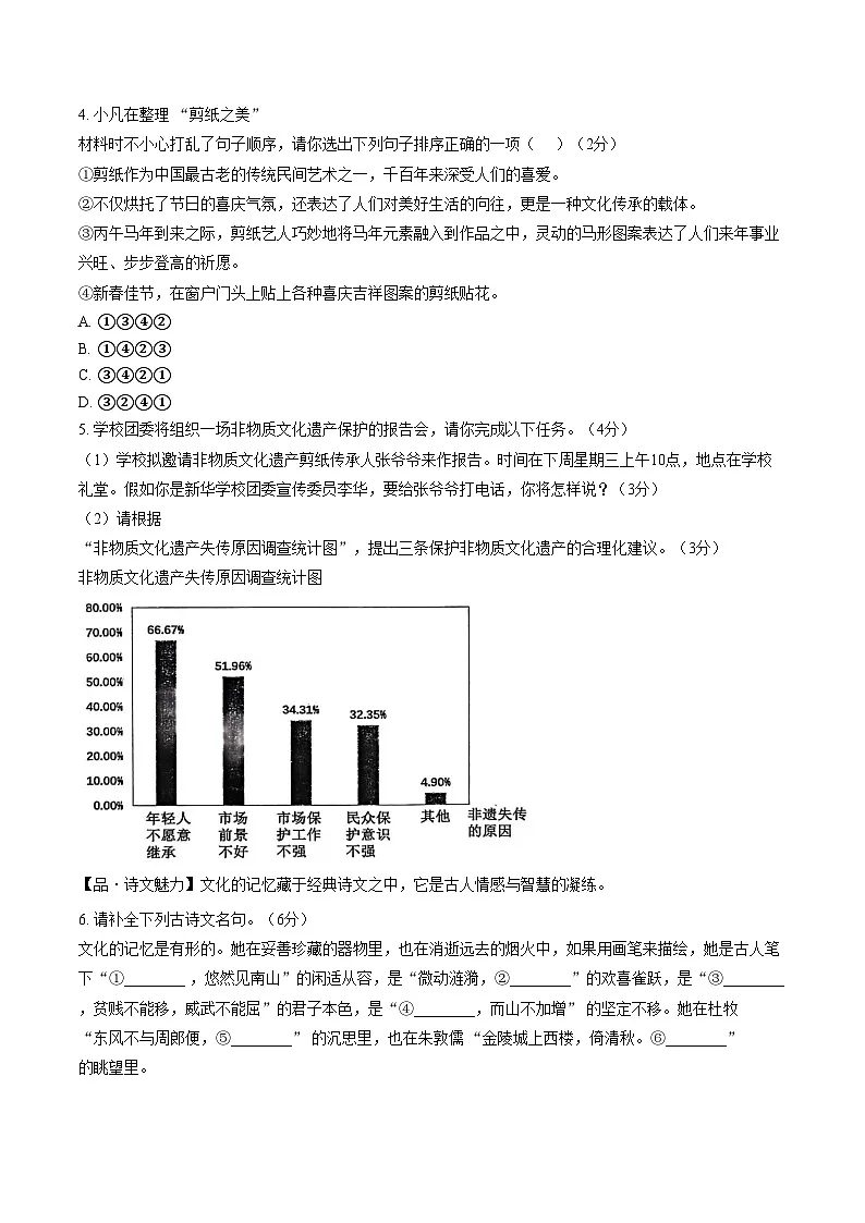 山东省临沂市罗庄区2025_2026学年上学期期末素养水平八年级语文试题 (文字版,含答案)第2页