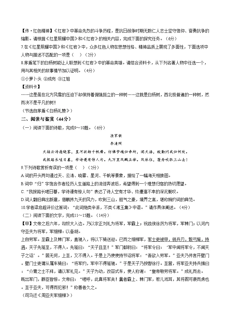 山东省临沂市罗庄区2025_2026学年上学期期末素养水平八年级语文试题 (文字版,含答案)第3页