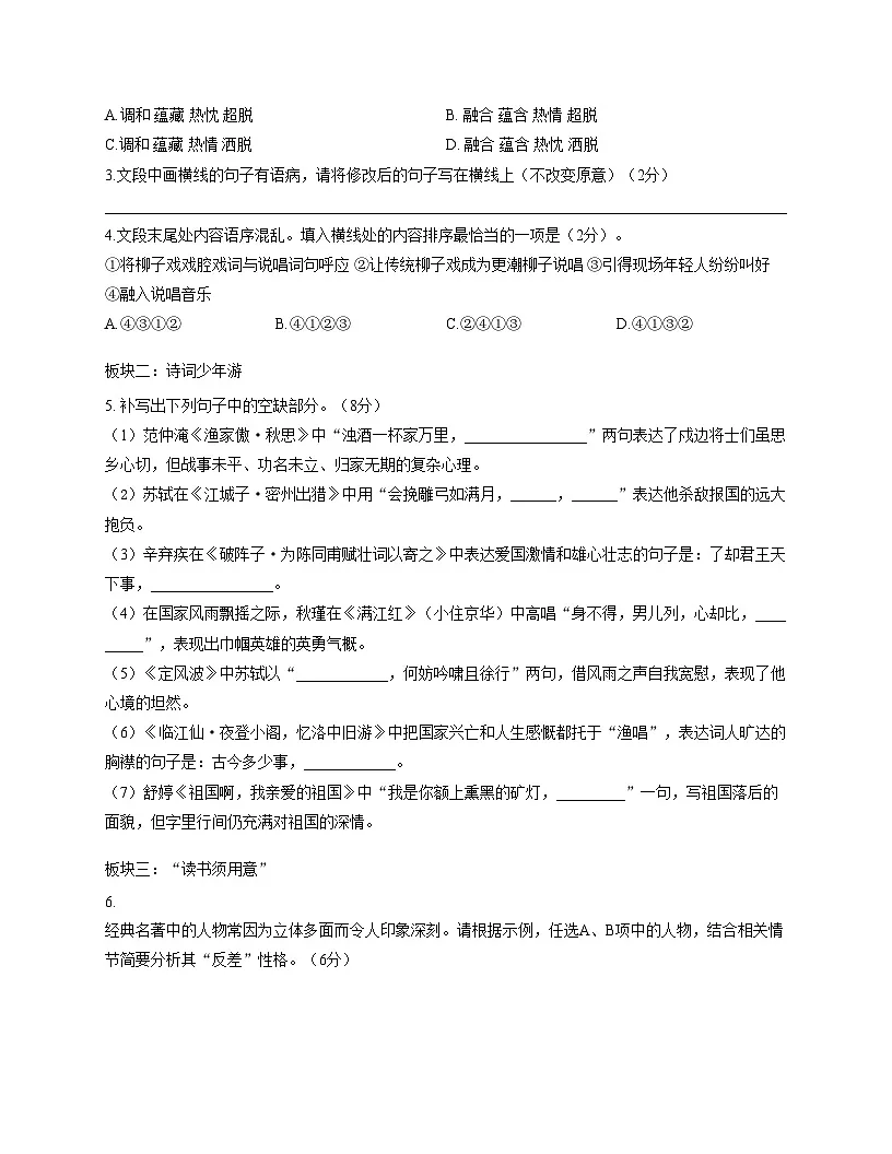 山东省曲阜师范大学附属中学2025_2026学年九年级上学期单元检测语文试题(文字版,含答案)第2页