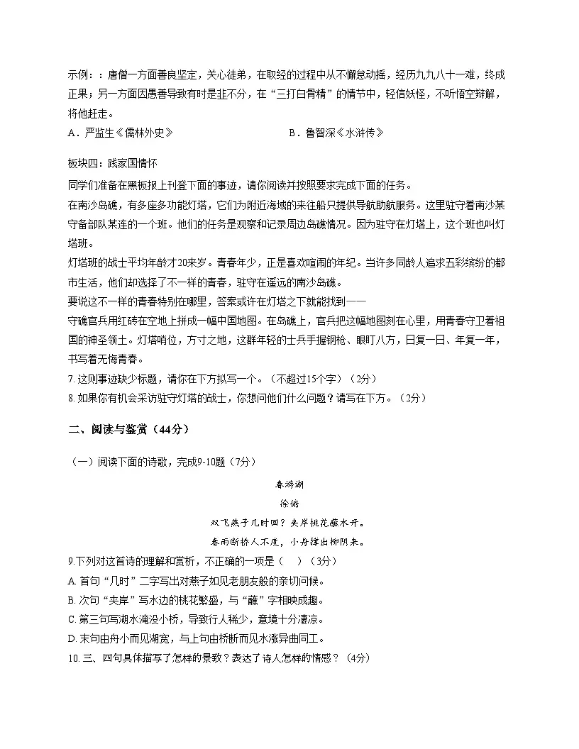 山东省曲阜师范大学附属中学2025_2026学年九年级上学期单元检测语文试题(文字版,含答案)第3页