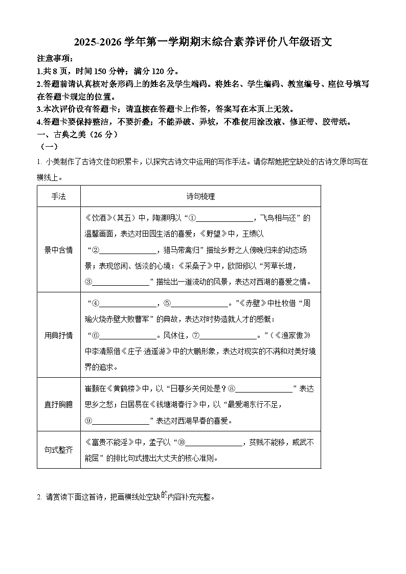 山西省大同第一中学校2025-2026学年八年级上学期期末语文试题(原卷版+解析版)第1页