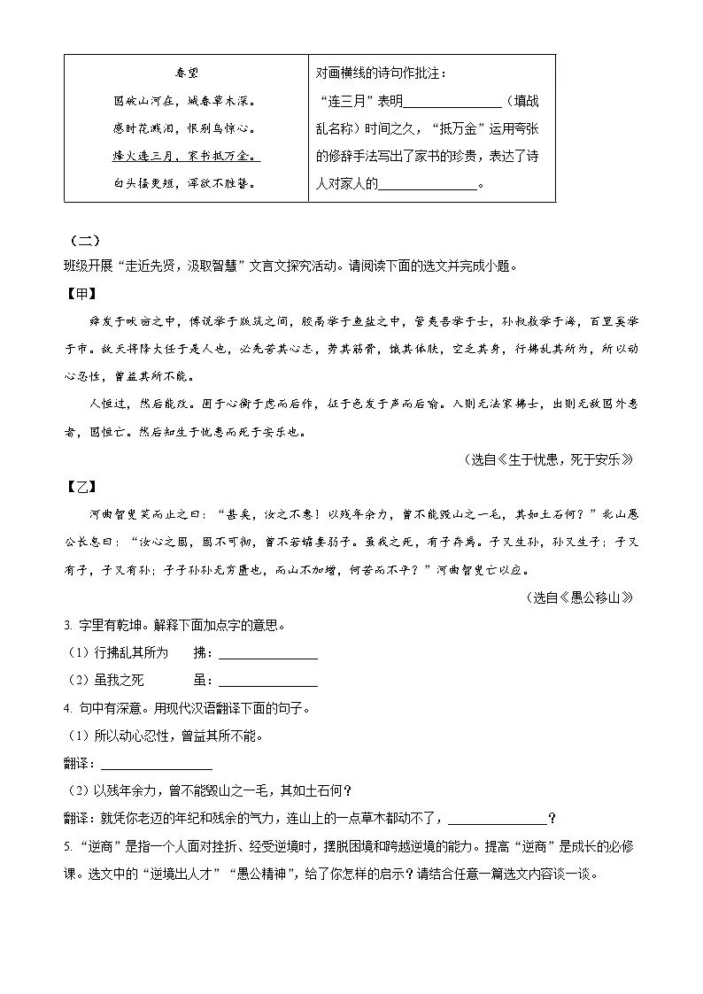 山西省大同第一中学校2025-2026学年八年级上学期期末语文试题(原卷版+解析版)第2页