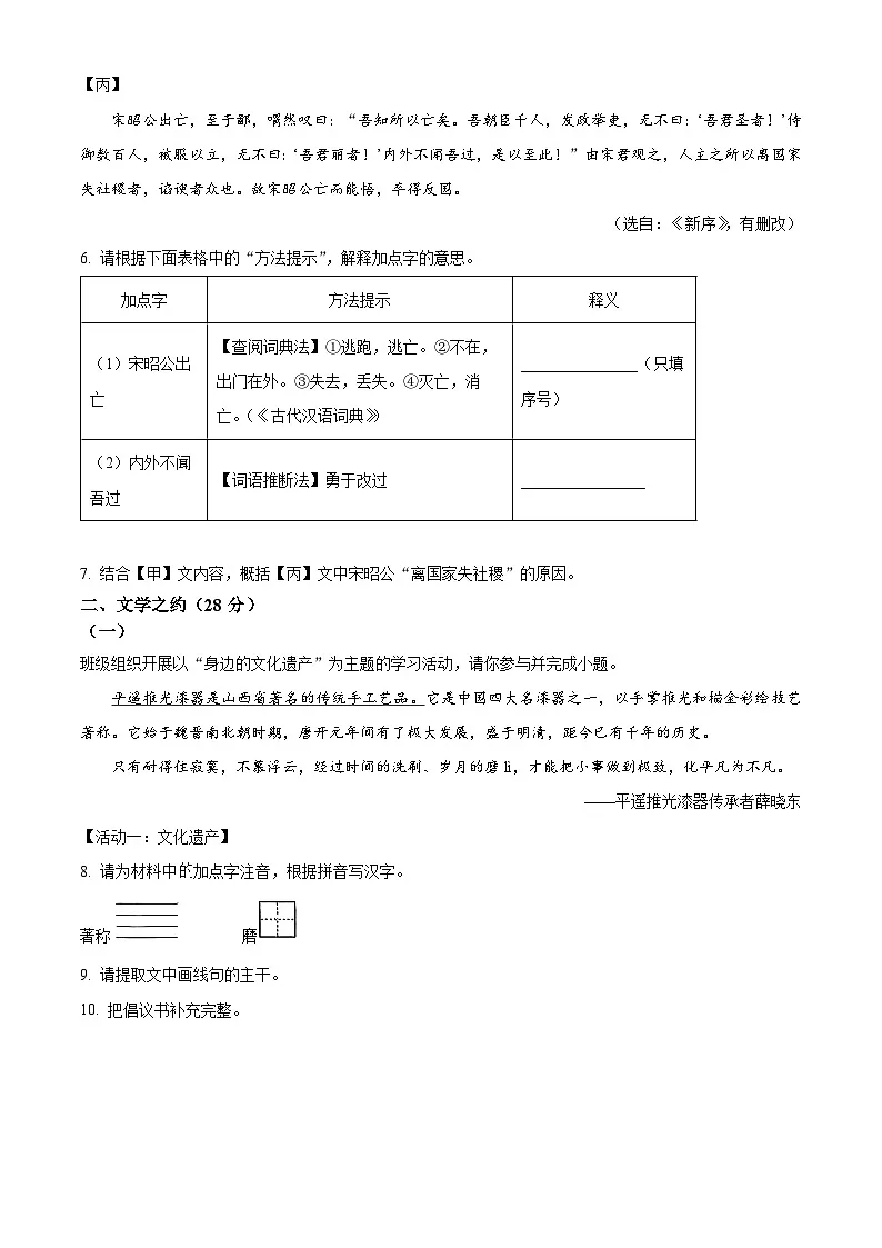 山西省大同第一中学校2025-2026学年八年级上学期期末语文试题(原卷版+解析版)第3页