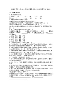 人教部编版（2024）七年级上册（2024）散文诗二首课后作业题