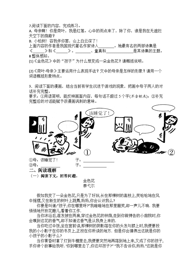 统编版语文七年级上册第7课散文诗二首训练题(含答案)第2页