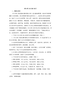 初中语文人教部编版（2024）七年级下册（2024）木兰诗课时作业