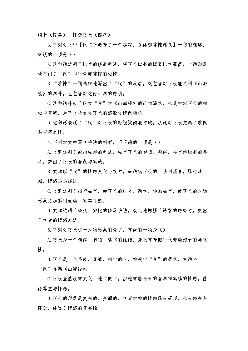 第10课 阿长与《山海经》练习-2025-2026学年统编版语文七年级下册第2页