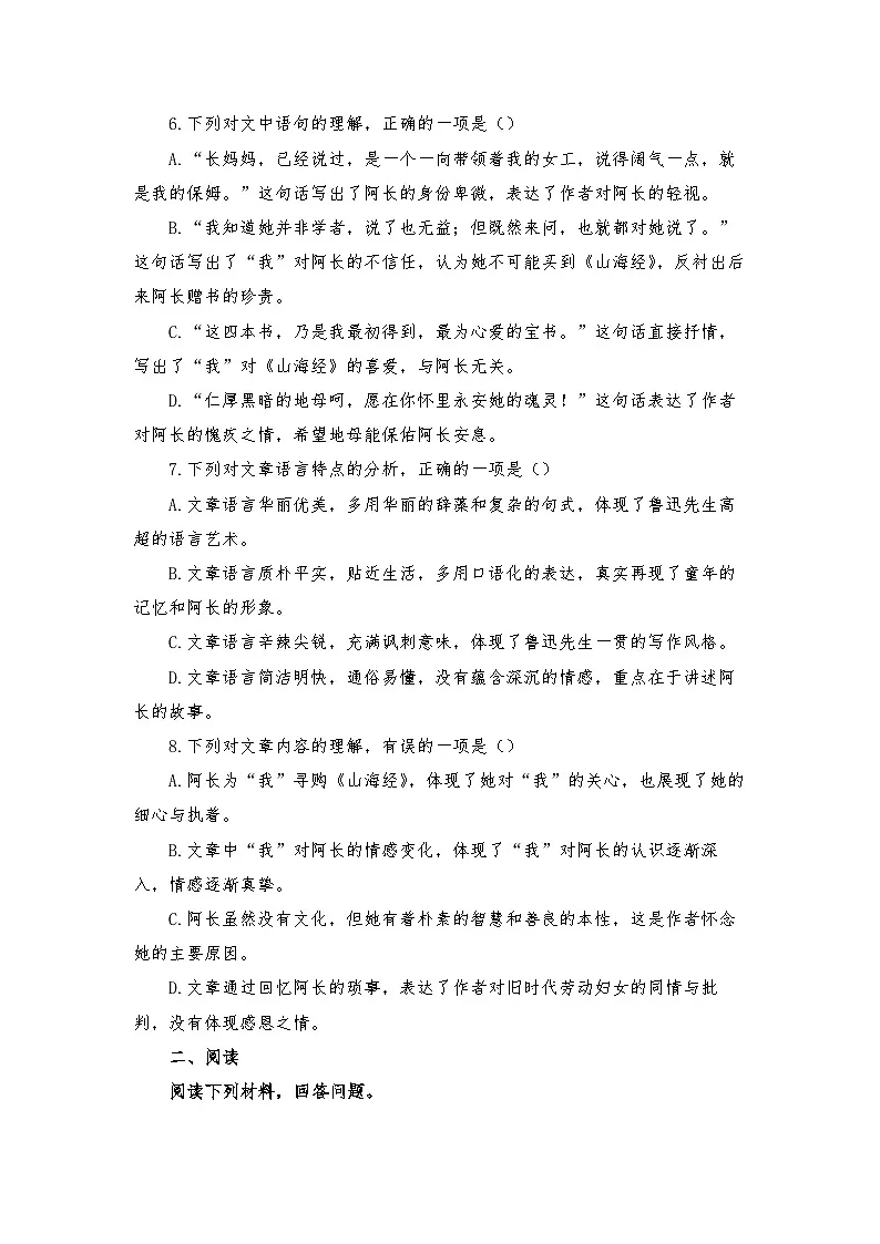 第10课 阿长与《山海经》练习-2025-2026学年统编版语文七年级下册第3页