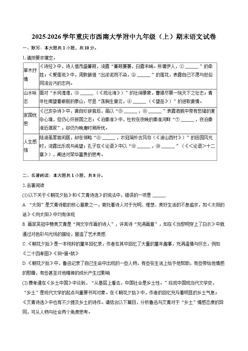 2025-2026学年重庆市西南大学附中九年级(上)期末语文试卷-自定义类型第1页