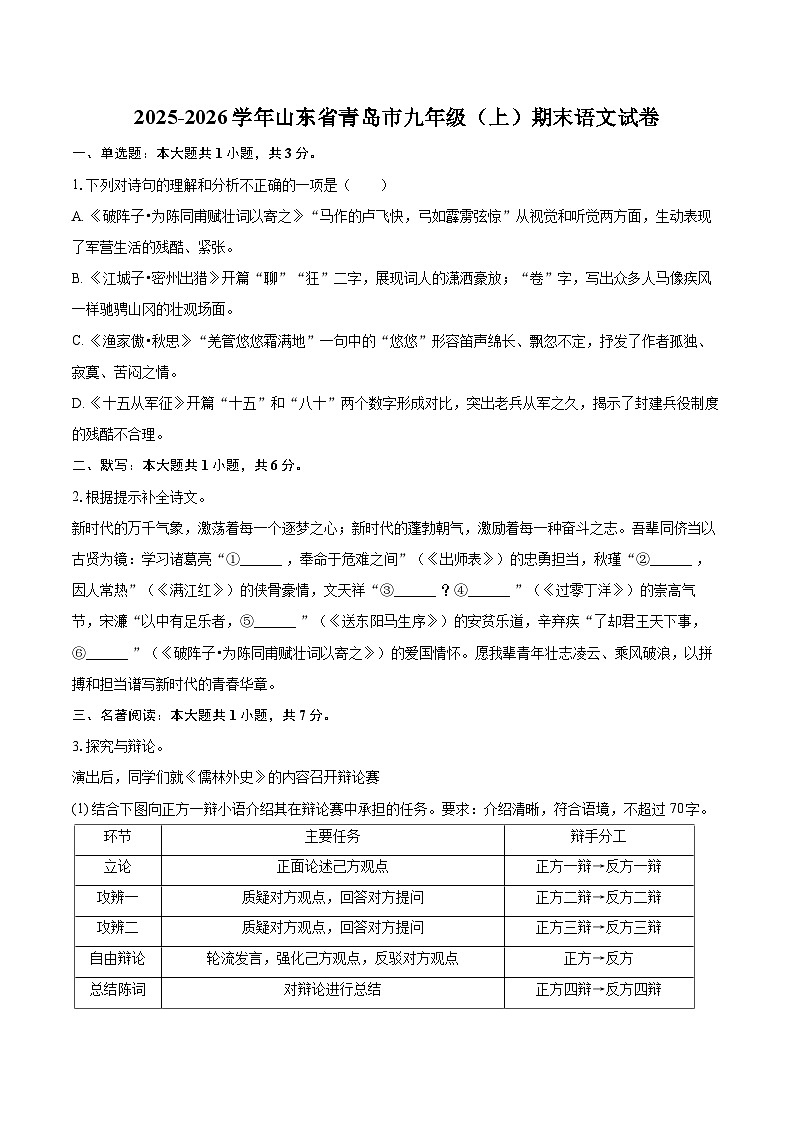 2025-2026学年山东省青岛市九年级(上)期末语文试卷-自定义类型第1页