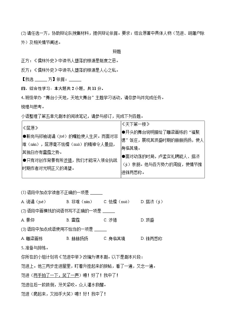 2025-2026学年山东省青岛市九年级(上)期末语文试卷-自定义类型第2页