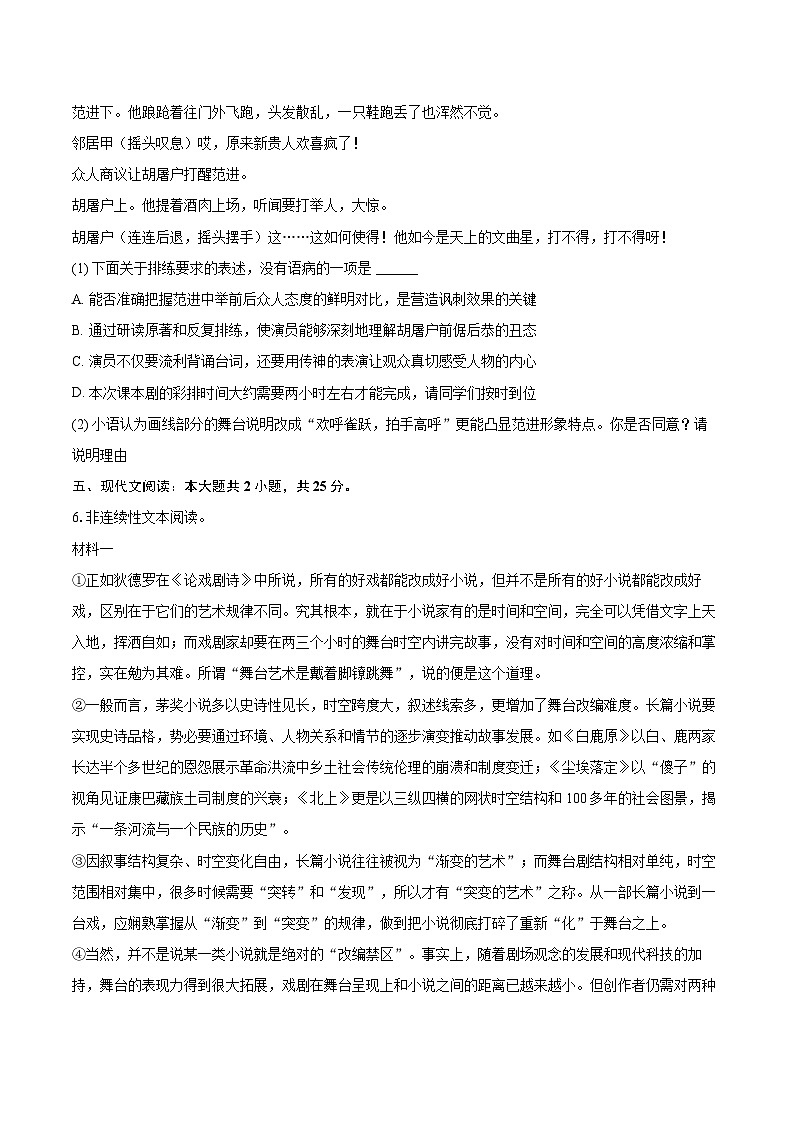 2025-2026学年山东省青岛市九年级(上)期末语文试卷-自定义类型第3页