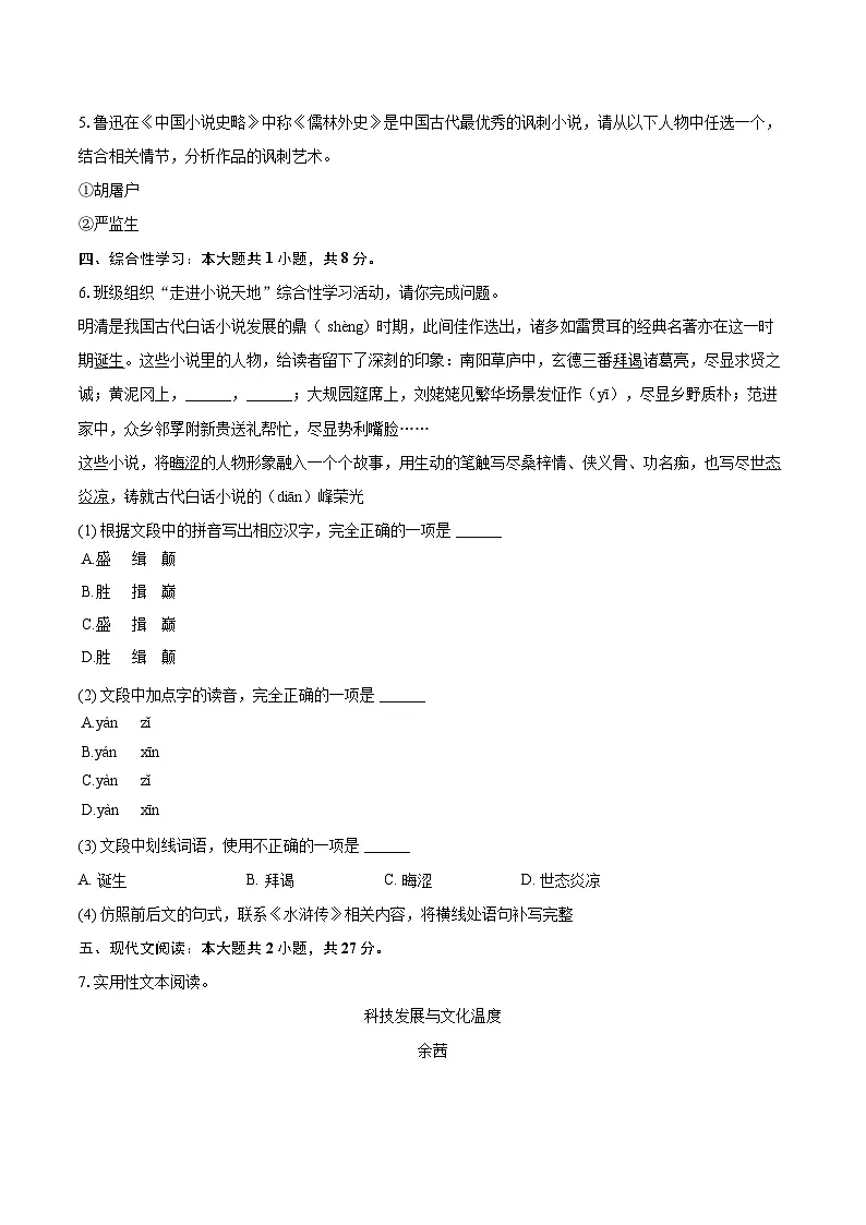 2025-2026学年山东省青岛市城阳区九年级(上)期末语文试卷-自定义类型第2页