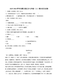 2025-2026学年内蒙古通辽市七年级（上）期末语文试卷-自定义类型