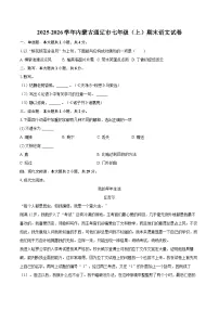 2025-2026学年内蒙古通辽市七年级(上)期末语文试卷-自定义类型