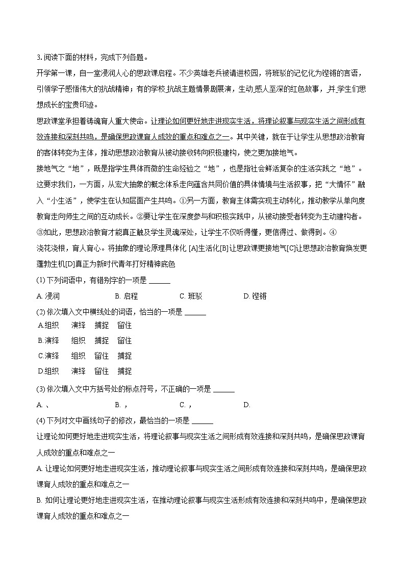 2025-2026学年湖北省武汉市硚口区七年级(上)期末语文试卷-自定义类型第2页