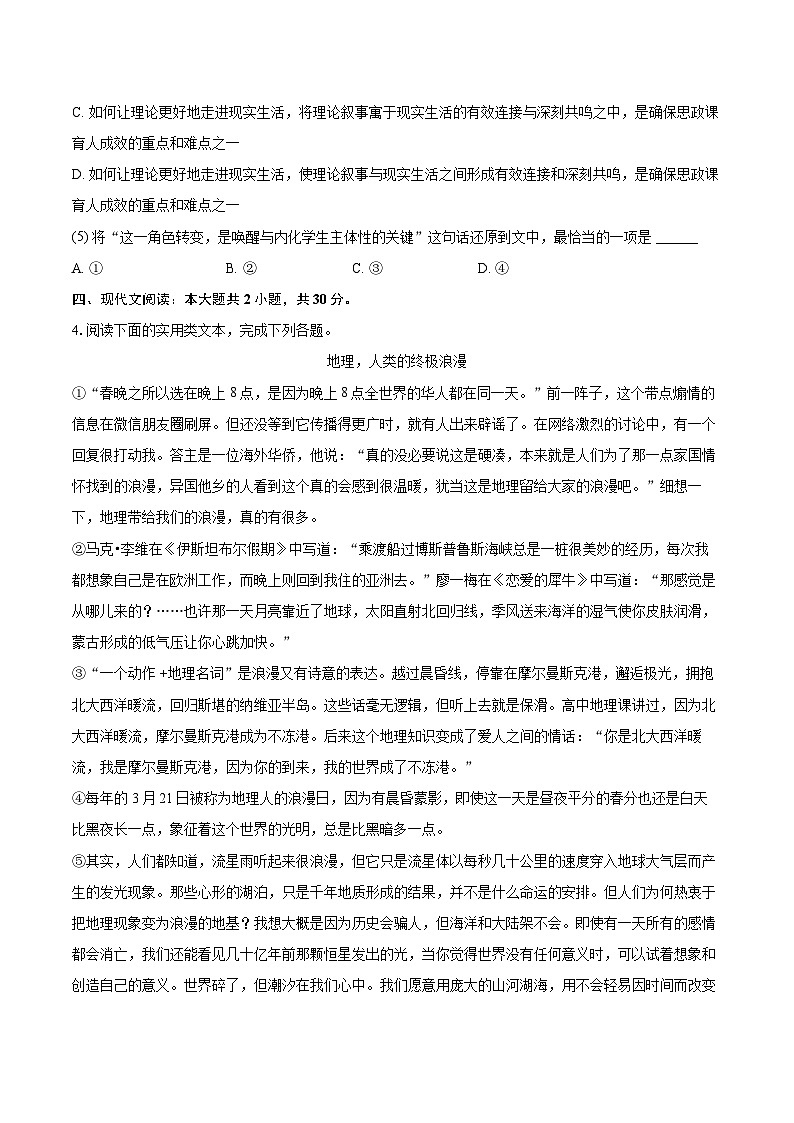 2025-2026学年湖北省武汉市硚口区七年级(上)期末语文试卷-自定义类型第3页