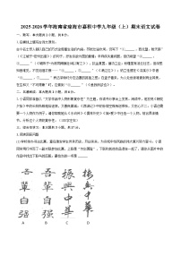 2025-2026学年海南省琼海市嘉积中学九年级（上）期末语文试卷-自定义类型