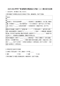 2025-2026学年广东省揭阳市揭西县九年级(上)期末语文试卷-自定义类型