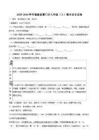 2025-2026学年福建省厦门市九年级（上）期末语文试卷-自定义类型