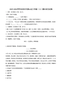 2025-2026学年北京市石景山区八年级(上)期末语文试卷-自定义类型