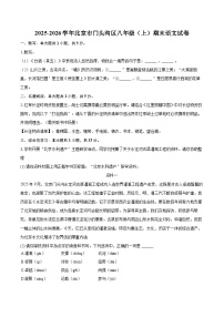 2025-2026学年北京市门头沟区八年级（上）期末语文试卷-自定义类型