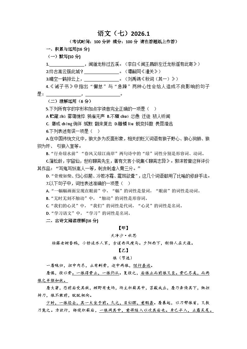 上海市浦东区2025-2026学年多校联考七年级上学期期末语文试卷及答案第1页