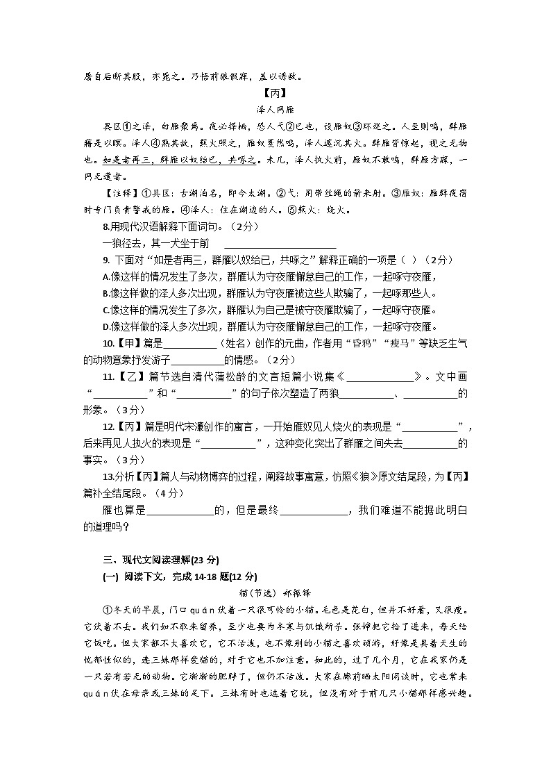 上海市浦东区2025-2026学年多校联考七年级上学期期末语文试卷及答案第2页