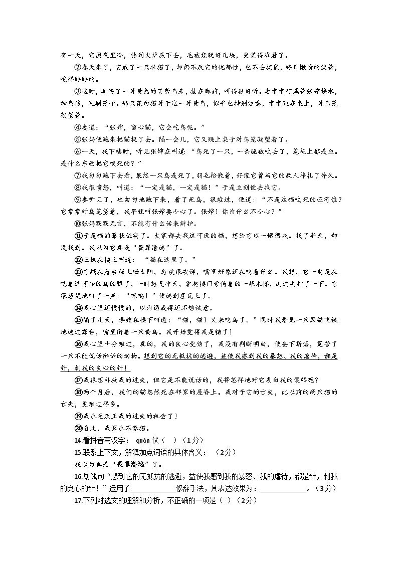 上海市浦东区2025-2026学年多校联考七年级上学期期末语文试卷及答案第3页