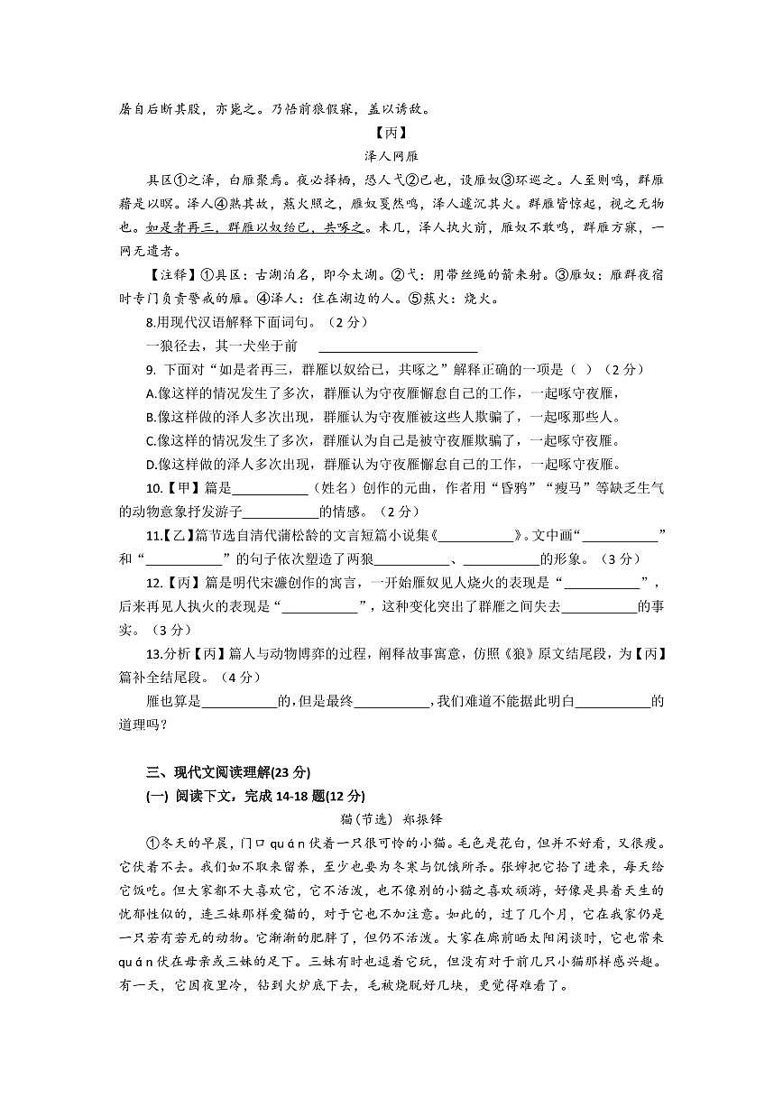 上海市浦东区2025-2026学年多校联考七年级上学期期末语文试卷及答案第2页
