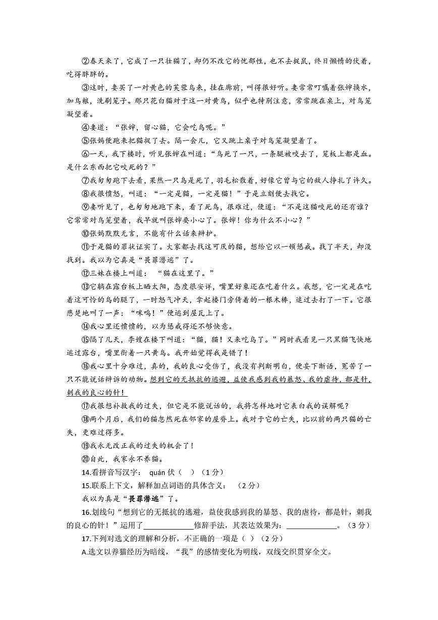上海市浦东区2025-2026学年多校联考七年级上学期期末语文试卷及答案第3页