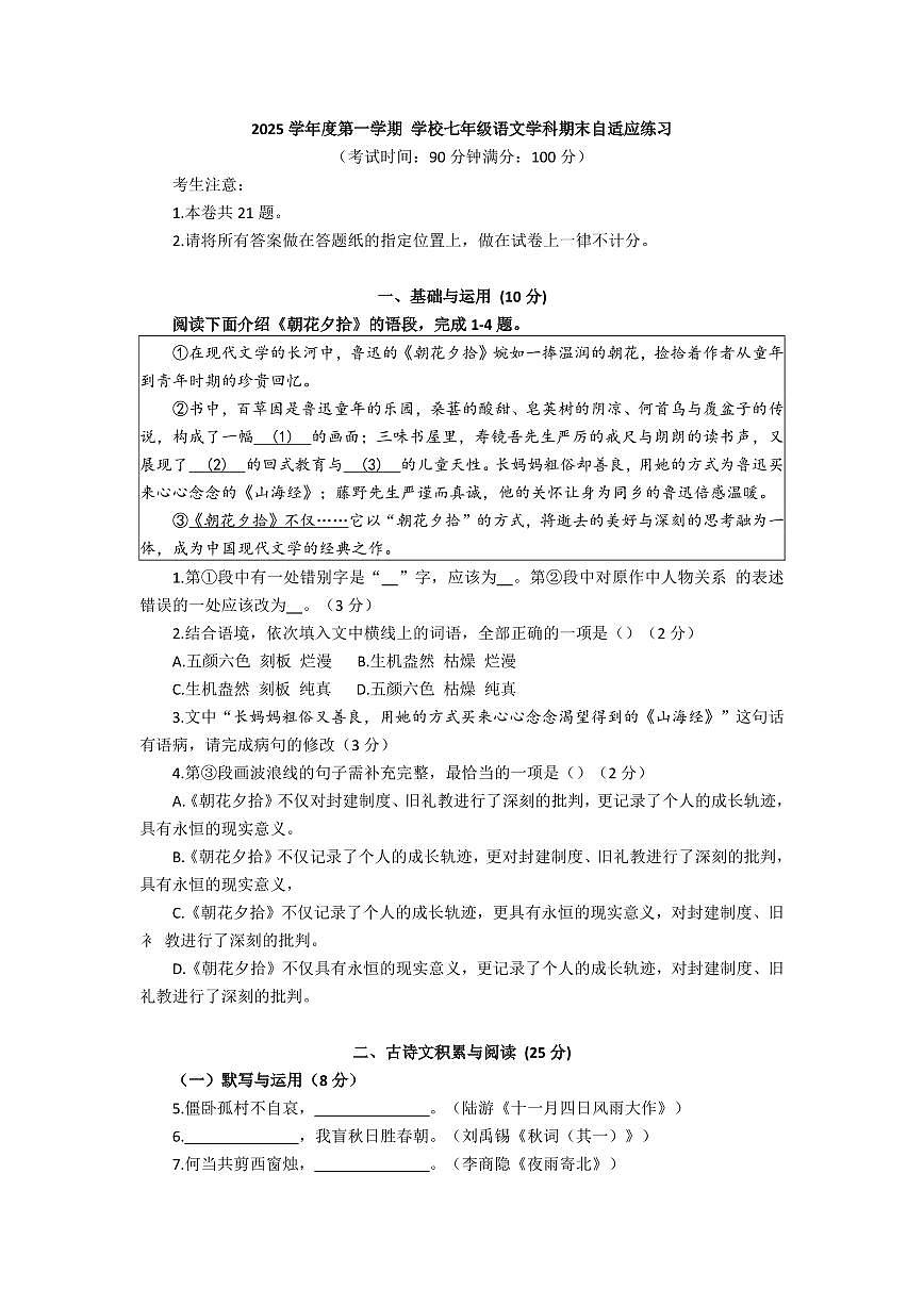 上海市普陀区2025-2026年七年级上学期期末语文试卷及答案第1页