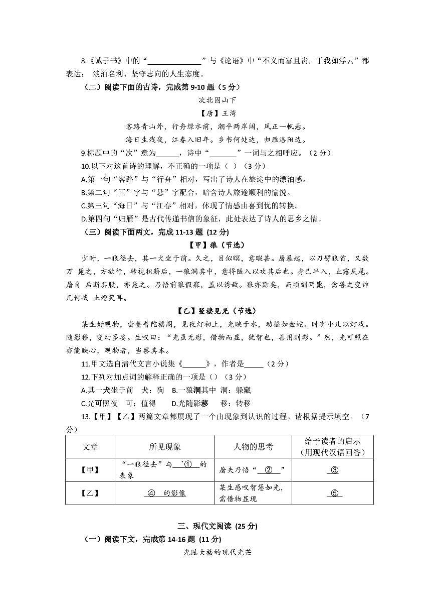 上海市普陀区2025-2026年七年级上学期期末语文试卷及答案第2页