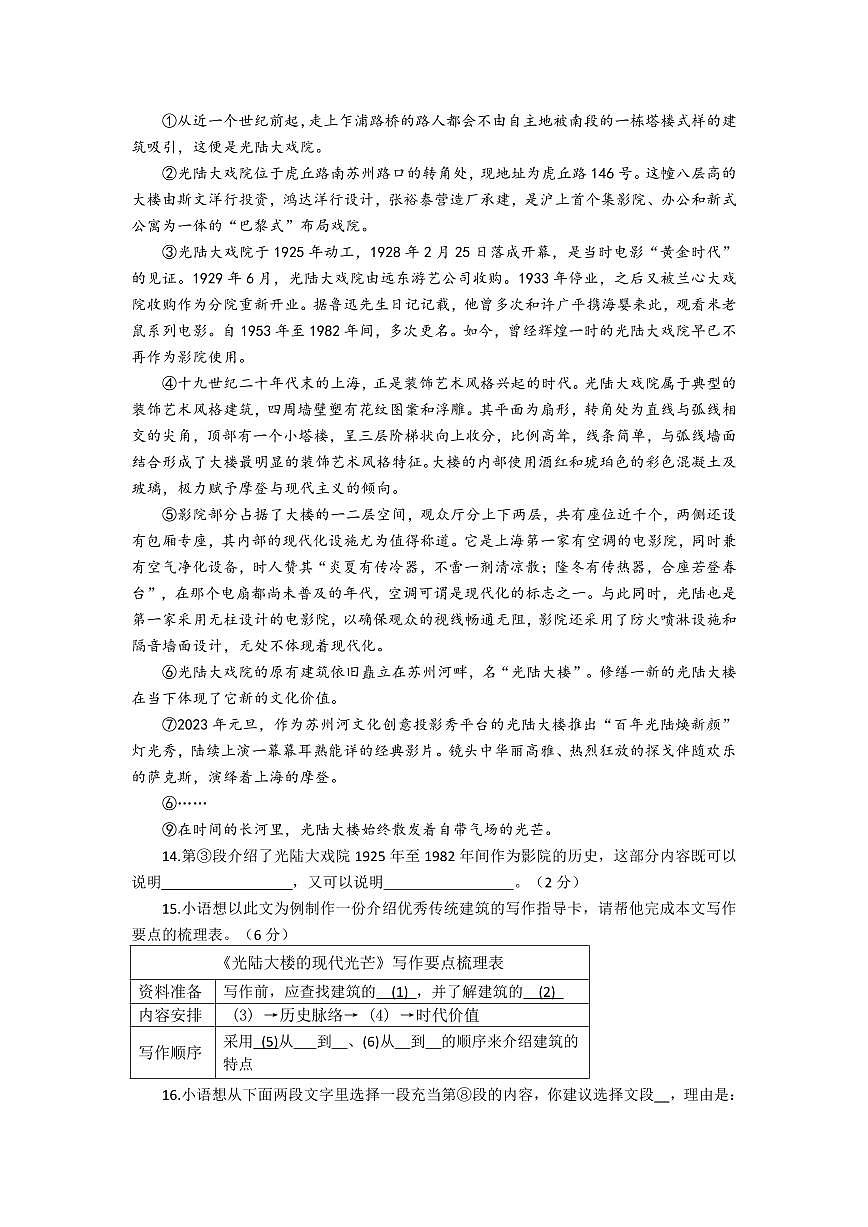 上海市普陀区2025-2026年七年级上学期期末语文试卷及答案第3页