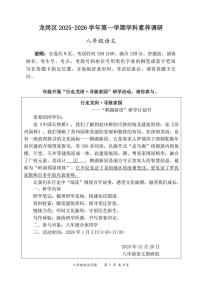 2025-2026学年深圳市龙岗区八年级上学期期末语文试卷含答案